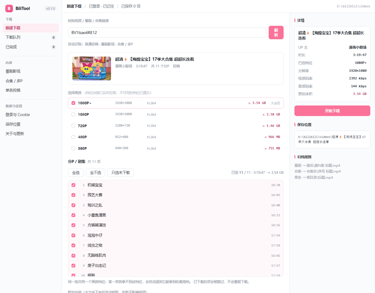 合集批量下载